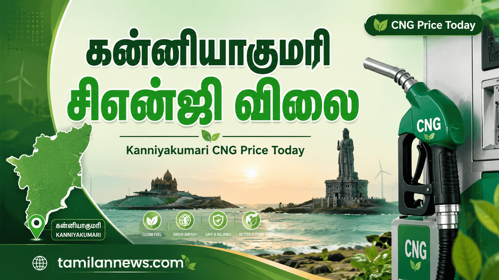 கன்னியாகுமரி சிஎன்ஜி விலை