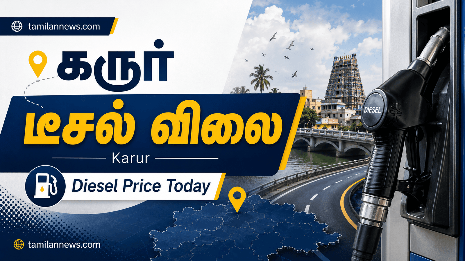 கரூர் டீசல் விலை