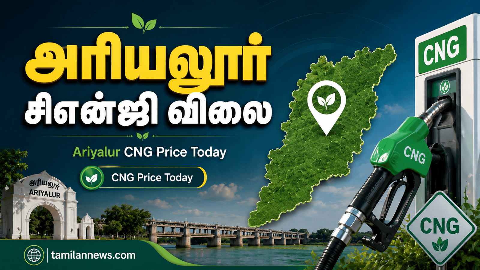 அரியலூர் சிஎன்ஜி விலை