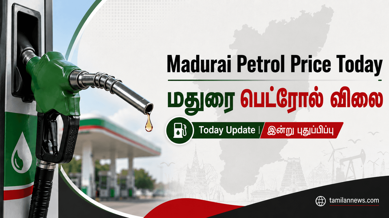 மதுரை பெட்ரோல் விலை