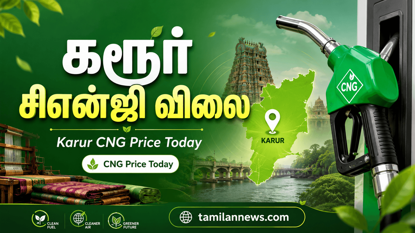 கரூர் சிஎன்ஜி விலை