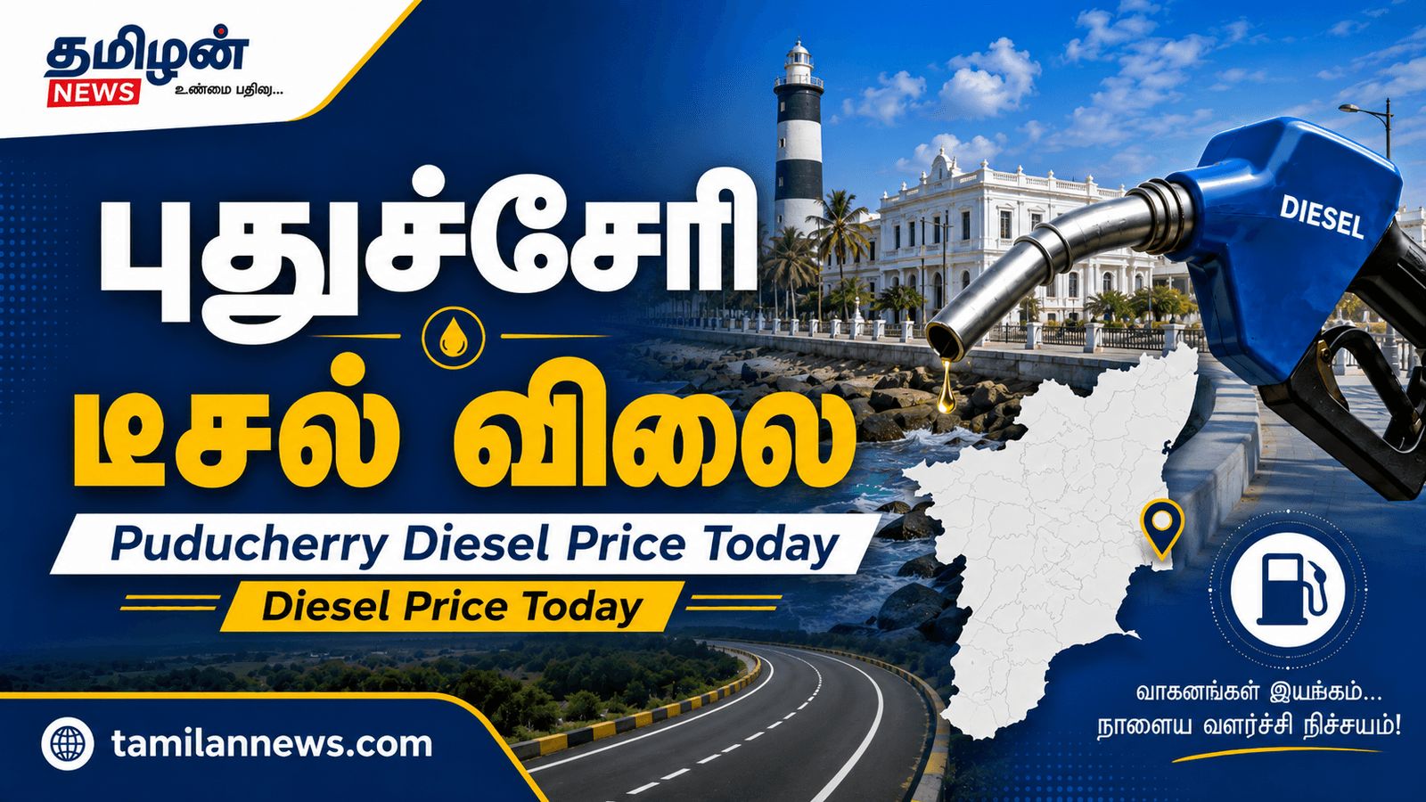 புதுச்சேரி டீசல் விலை
