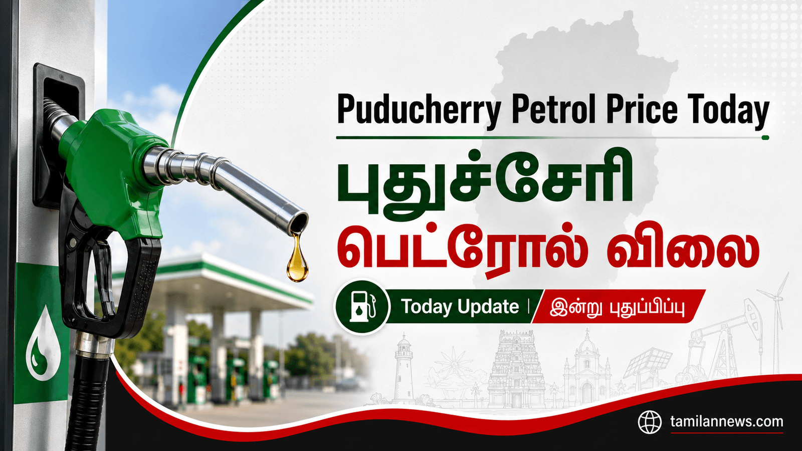 புதுச்சேரி பெட்ரோல் விலை