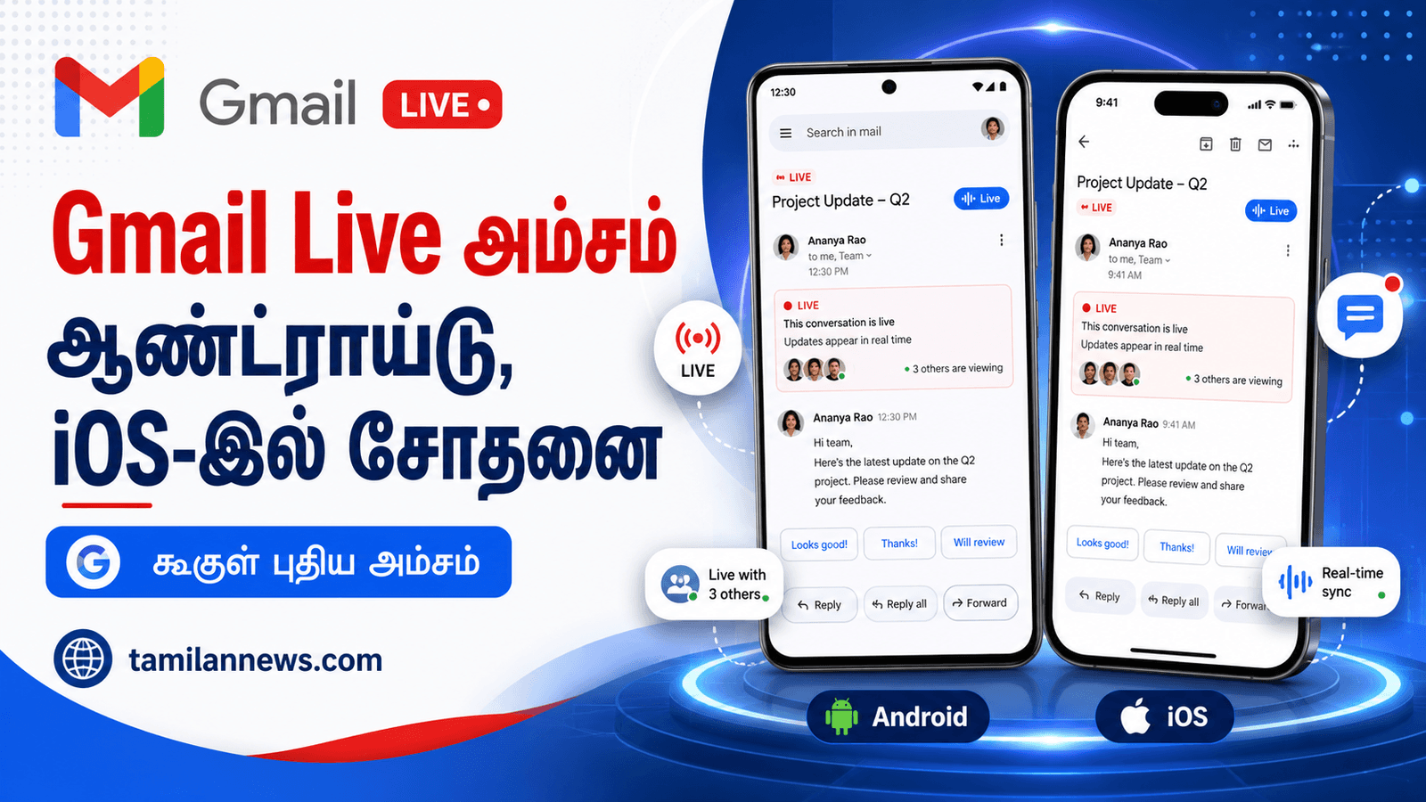 Gmail Live அம்சம் சோதனை - கூகுள் அறிவிப்பு