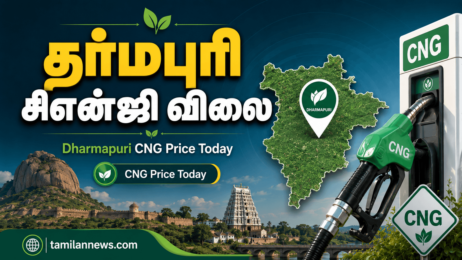 தர்மபுரி சிஎன்ஜி விலை