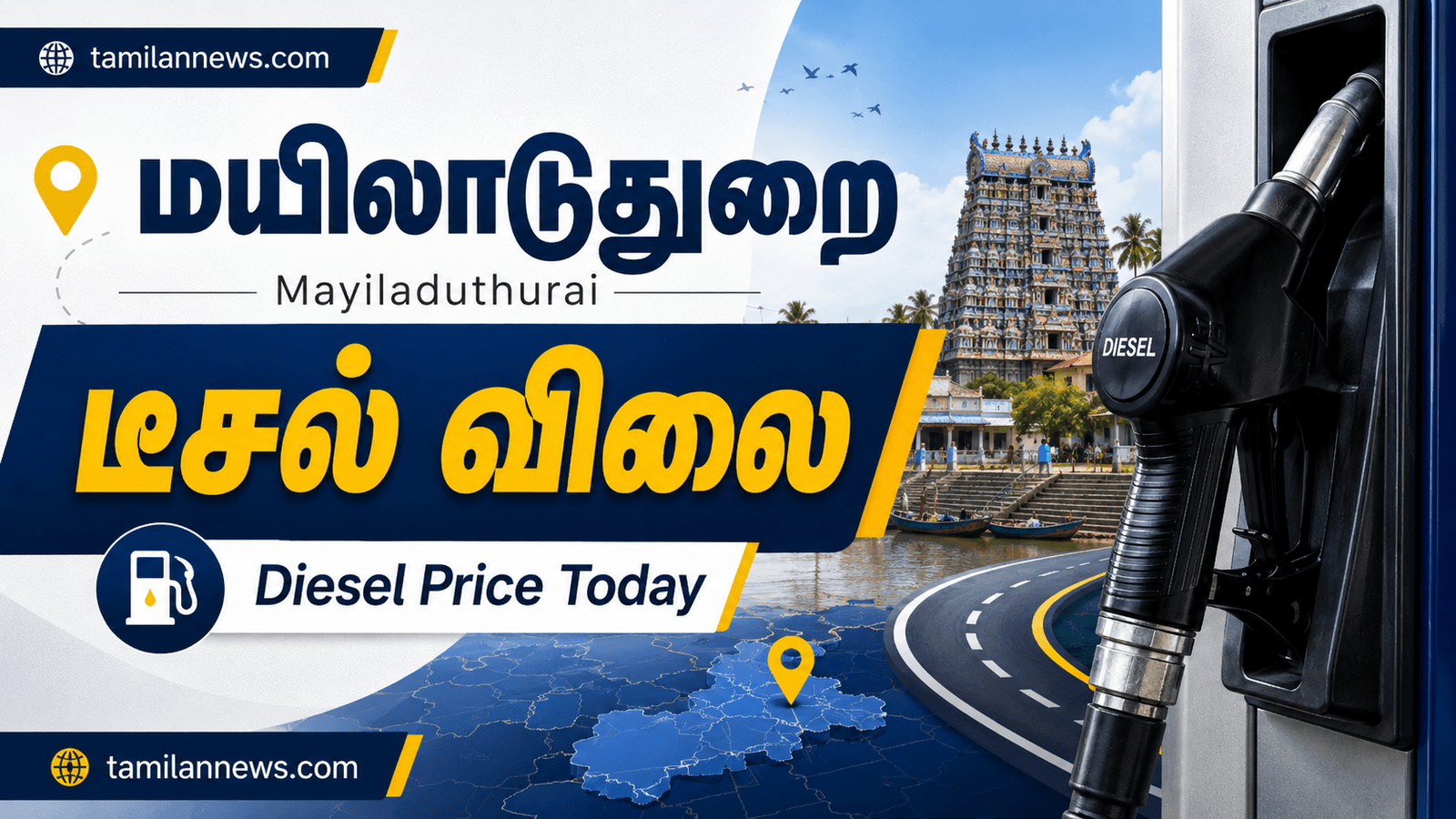 மயிலாடுதுறை டீசல் விலை