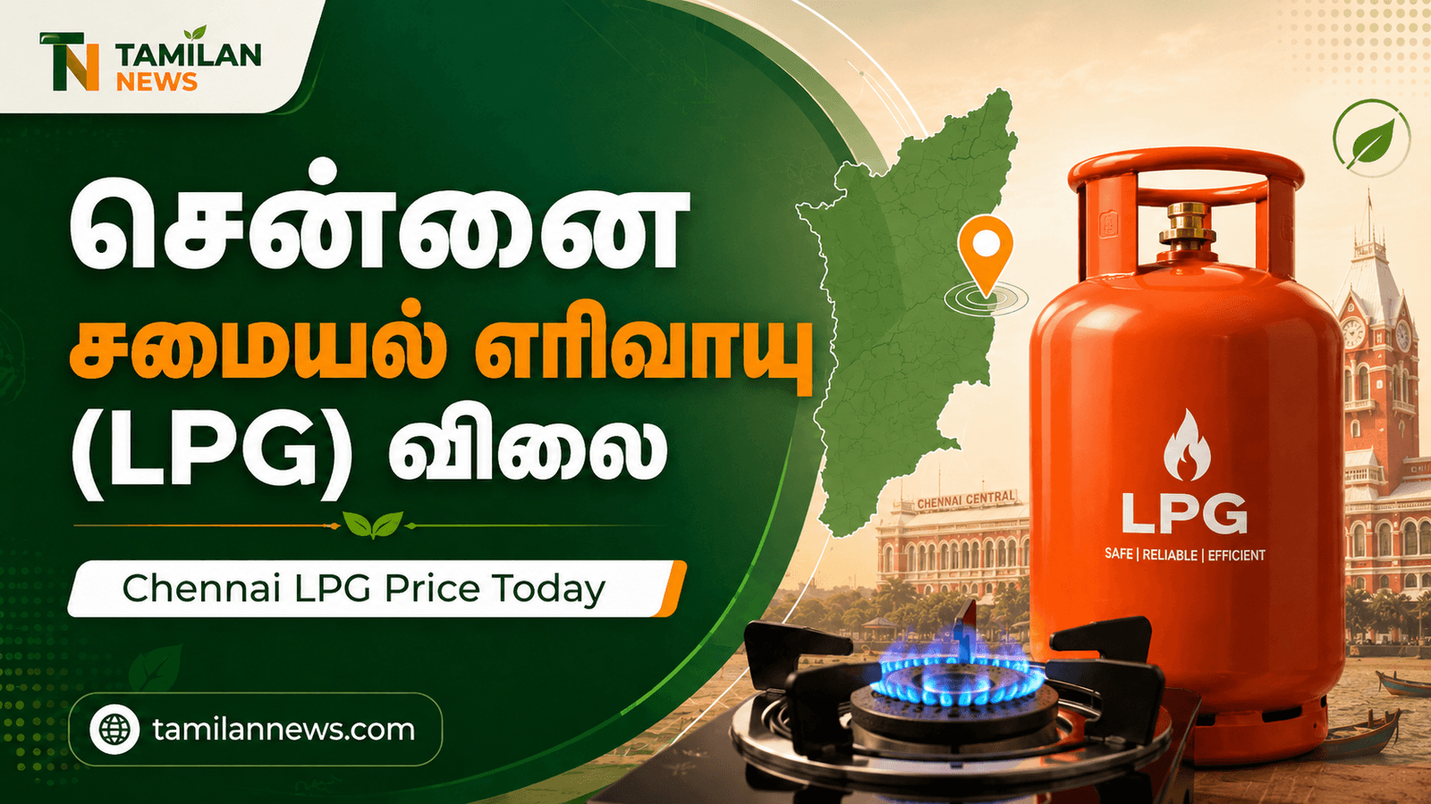 சென்னை சமையல் எரிவாயு (LPG) விலை