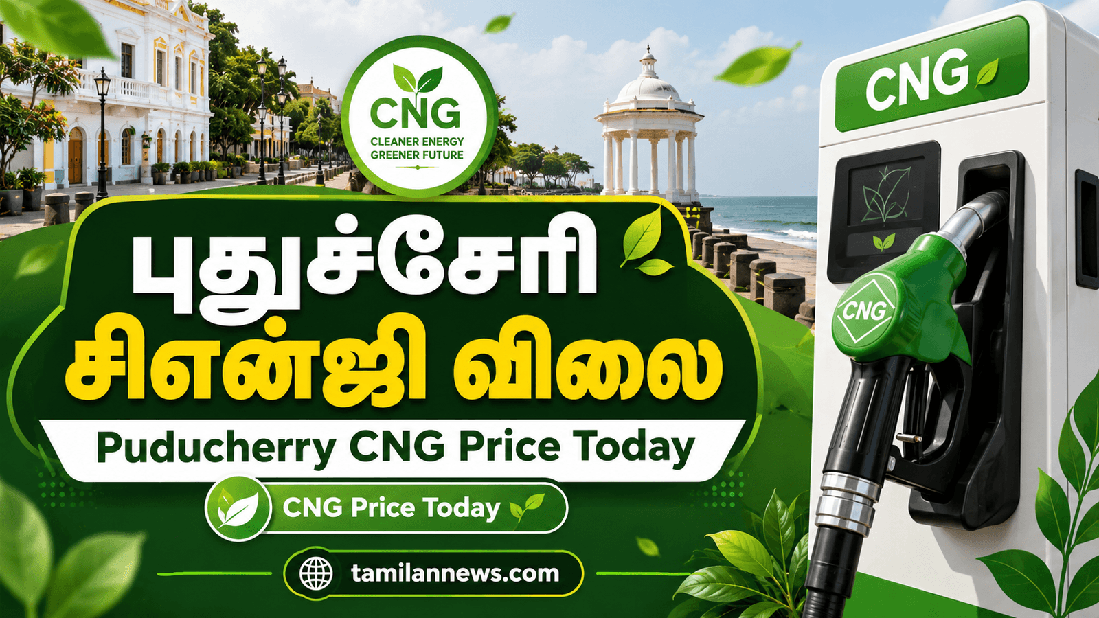 புதுச்சேரி சிஎன்ஜி விலை